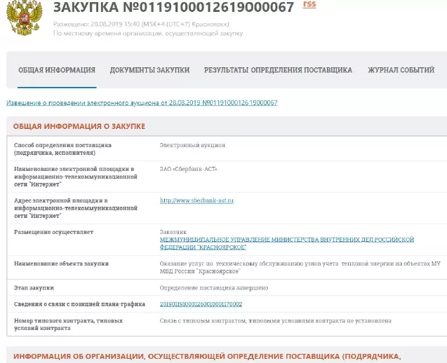 Образец страницы закупки 